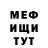 МЕФ мука dabger